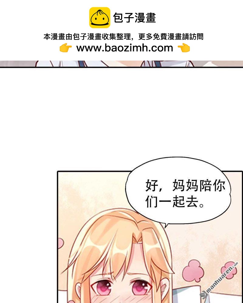 《总裁哥哥求放过》第147回 第3页