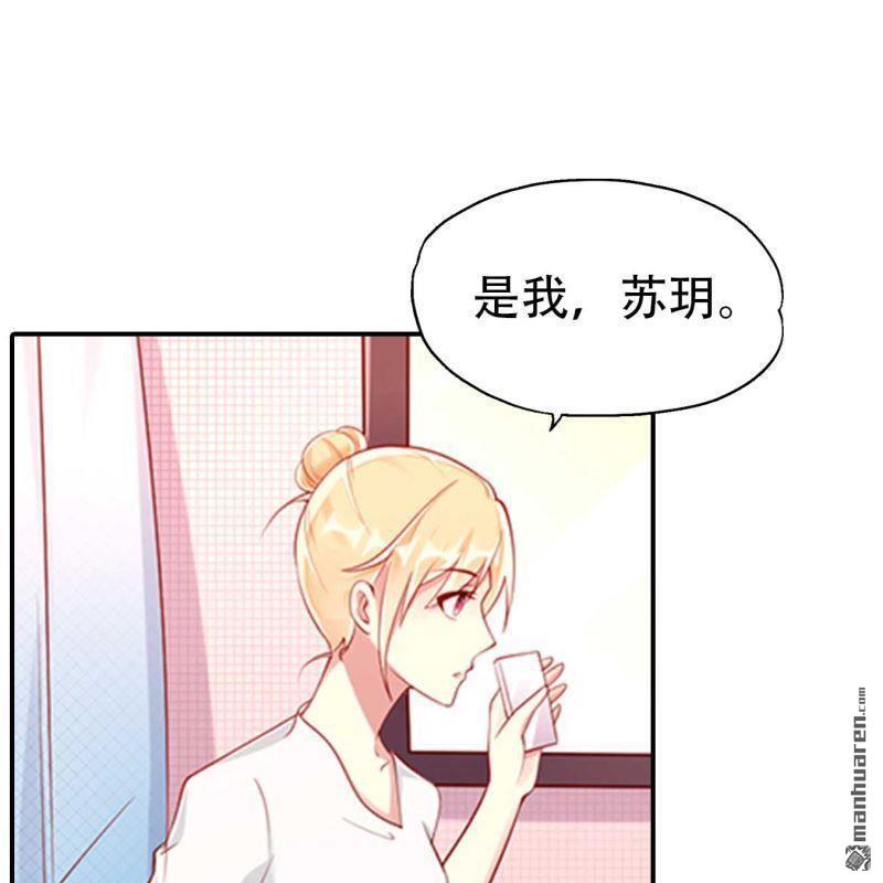 《总裁哥哥求放过》第147回 第8页