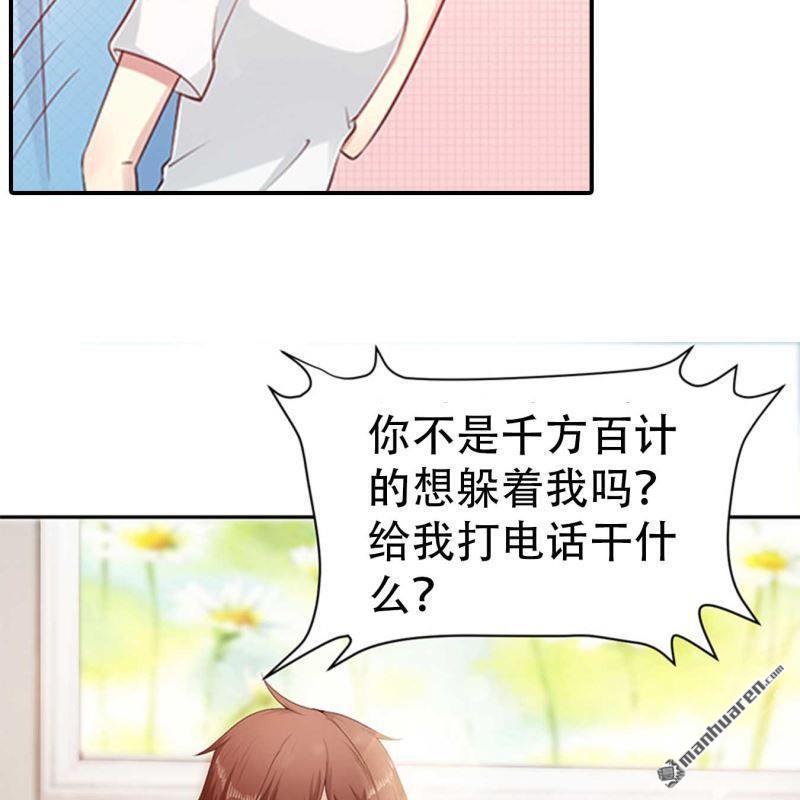 《总裁哥哥求放过》第147回 第9页
