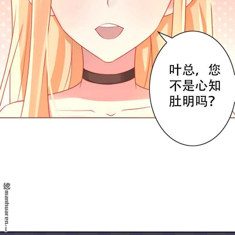 《总裁哥哥求放过》第148回 第14页