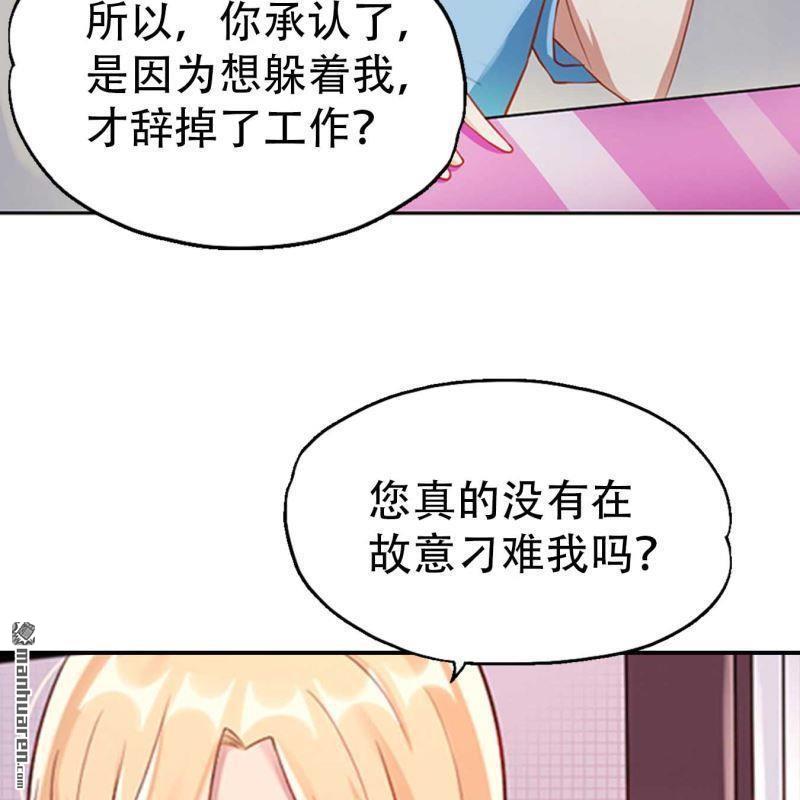 《总裁哥哥求放过》第148回 第16页
