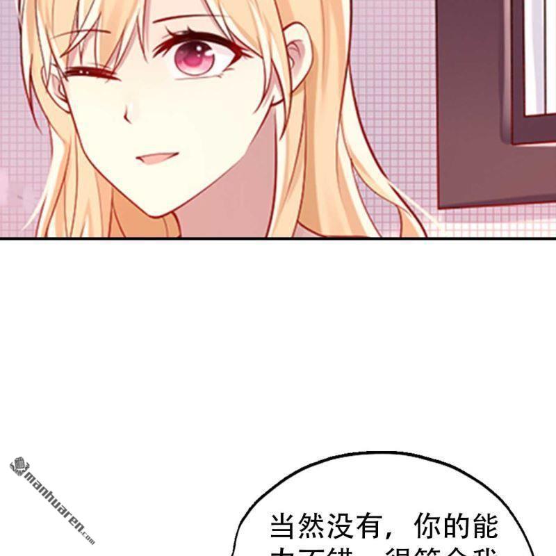 《总裁哥哥求放过》第148回 第17页
