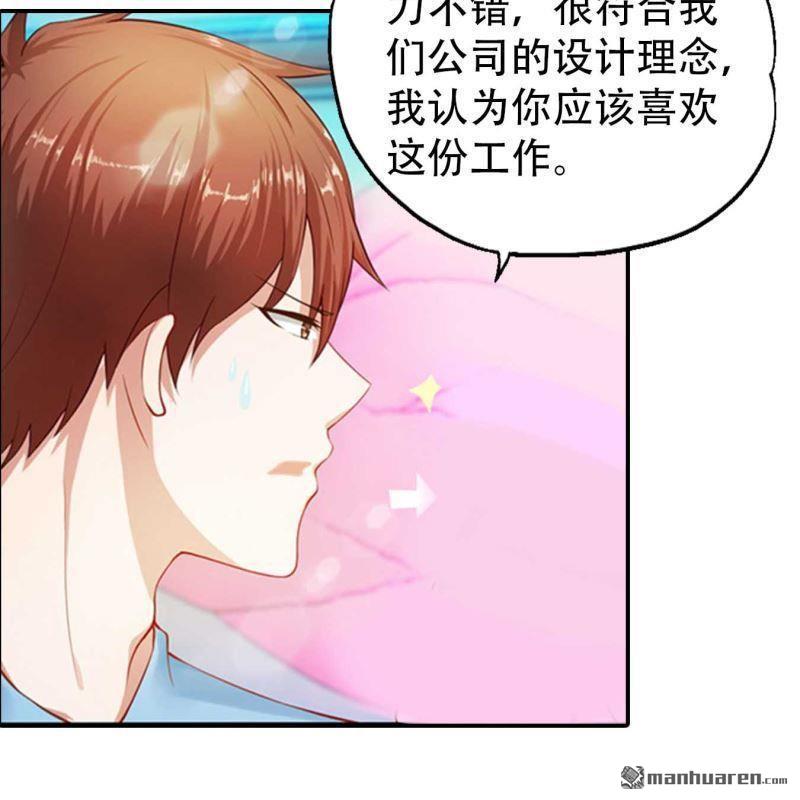《总裁哥哥求放过》第148回 第18页