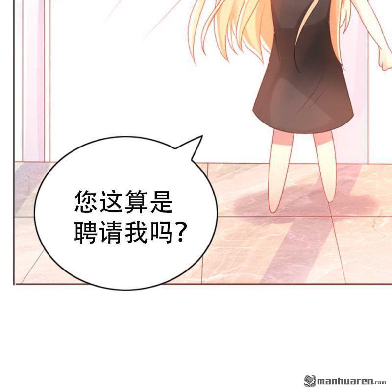 《总裁哥哥求放过》第148回 第23页