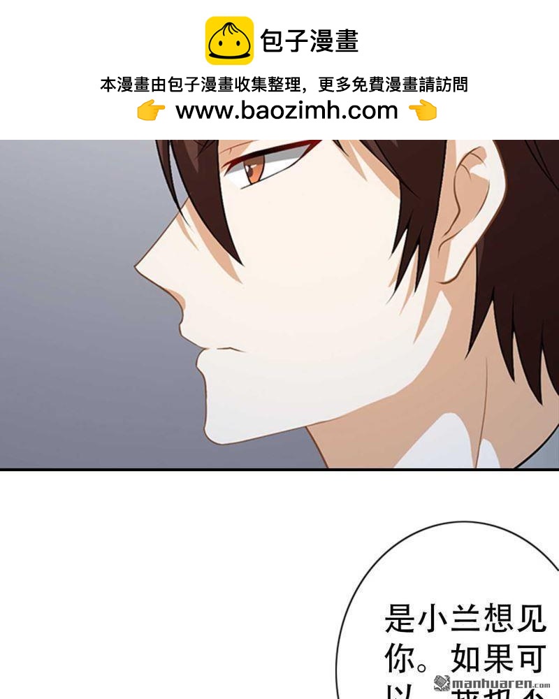 《总裁哥哥求放过》第148回 第2页