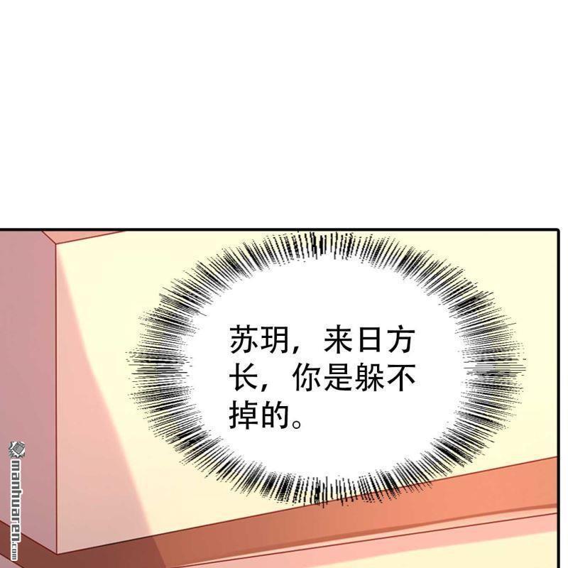 《总裁哥哥求放过》第145回 第10页