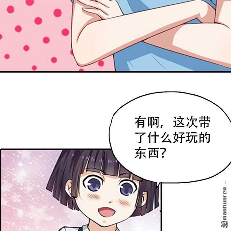 《总裁哥哥求放过》第145回 第17页