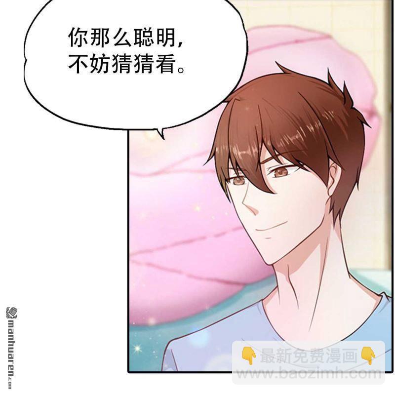 《总裁哥哥求放过》第145回 第19页