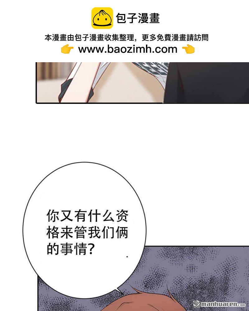 《总裁哥哥求放过》第145回 第2页