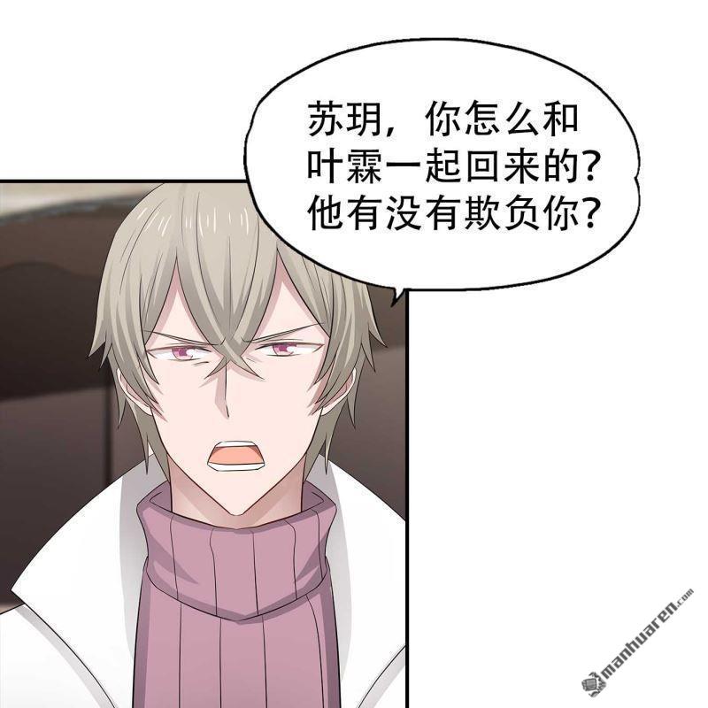 《总裁哥哥求放过》第151回 第13页