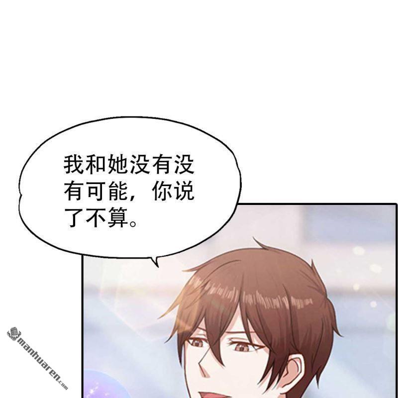 《总裁哥哥求放过》第151回 第21页