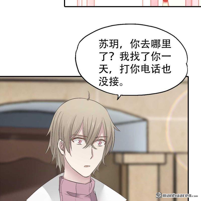 《总裁哥哥求放过》第151回 第3页
