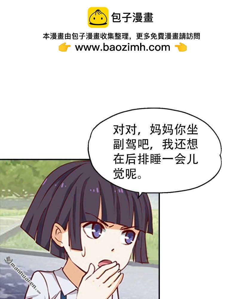 《总裁哥哥求放过》第150回 第2页
