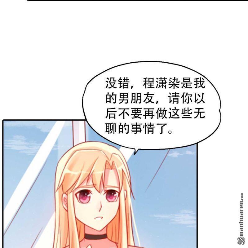 《总裁哥哥求放过》第152回 第14页
