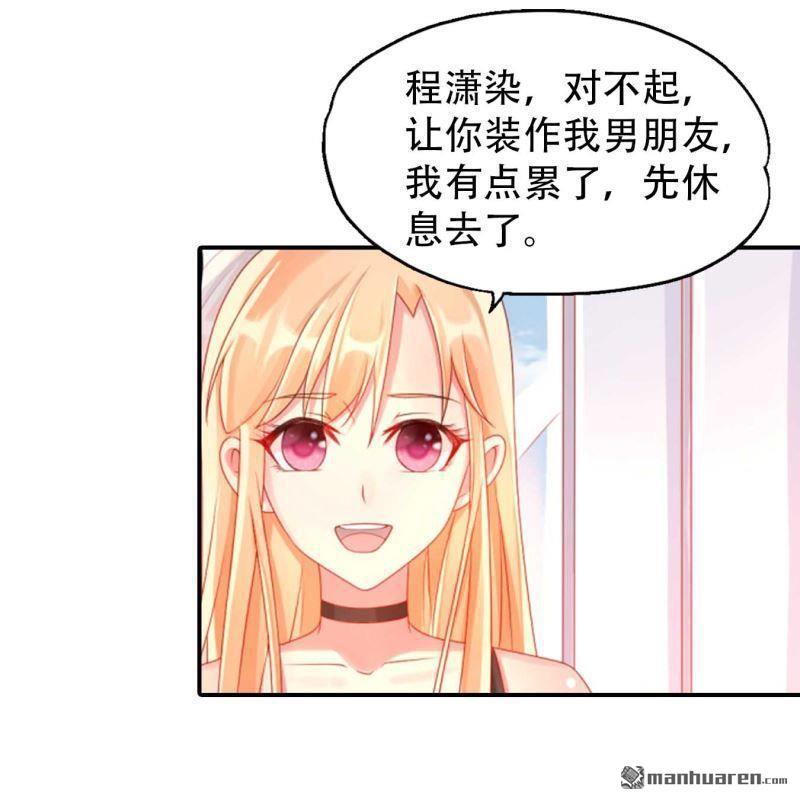 《总裁哥哥求放过》第152回 第23页