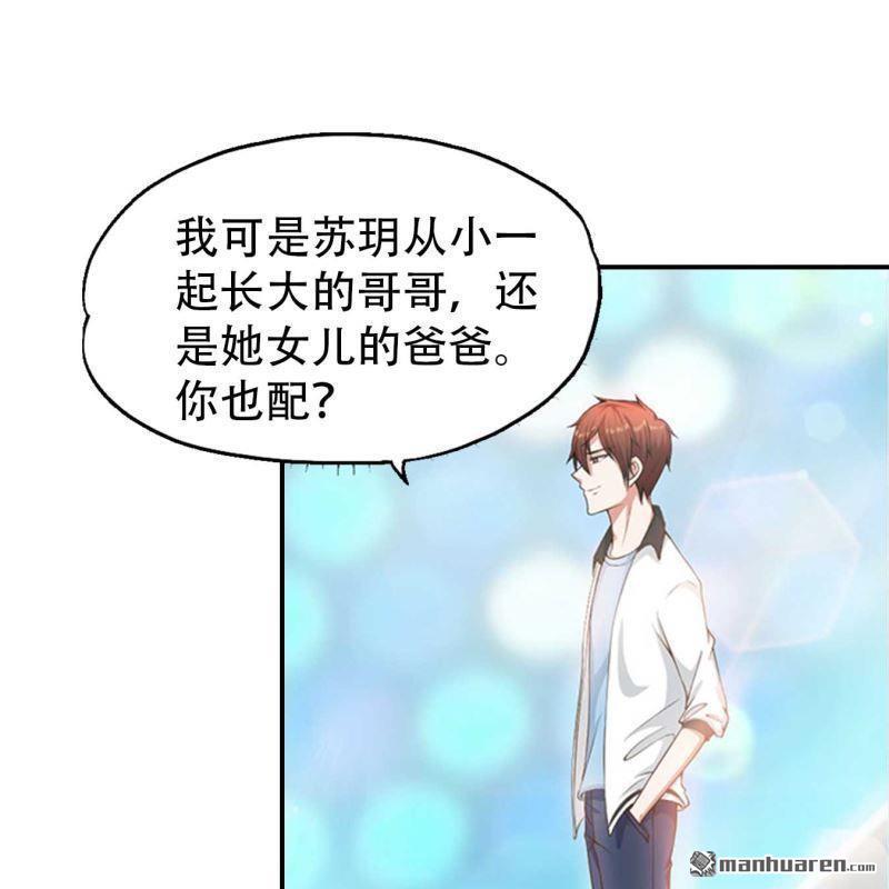 《总裁哥哥求放过》第152回 第6页