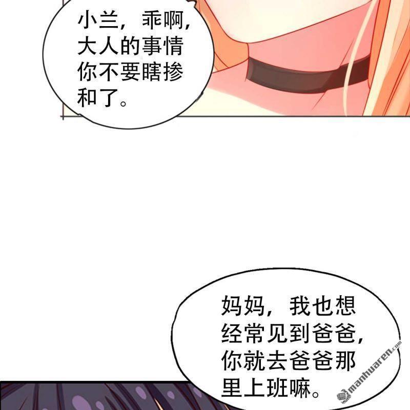 《总裁哥哥求放过》第149回 第4页