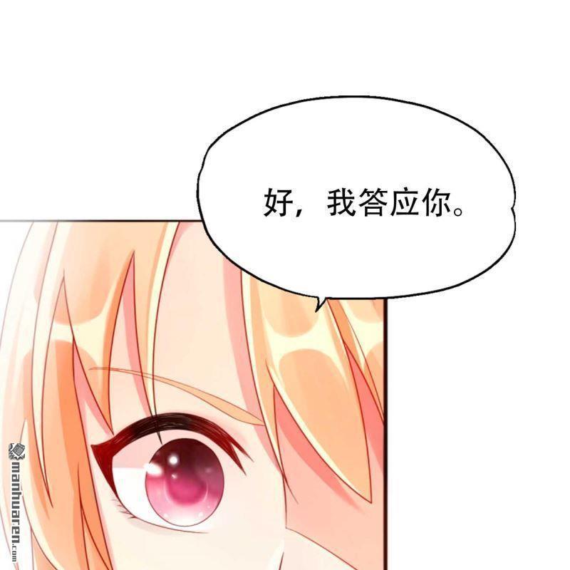 《总裁哥哥求放过》第149回 第9页
