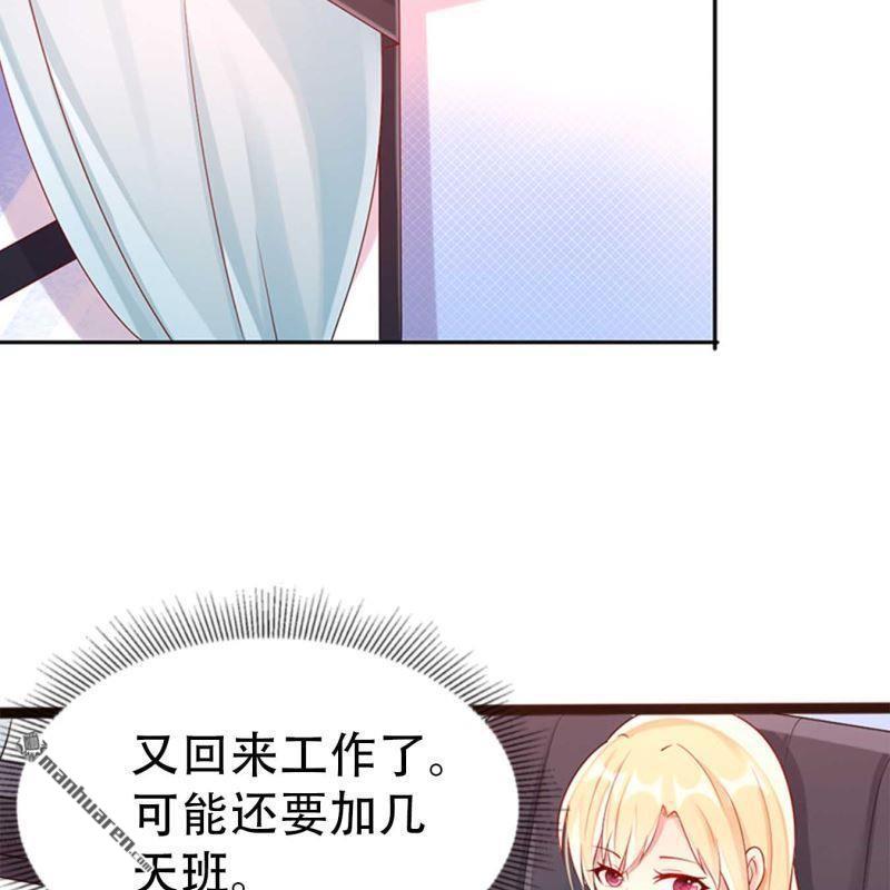 《总裁哥哥求放过》第153回 第10页