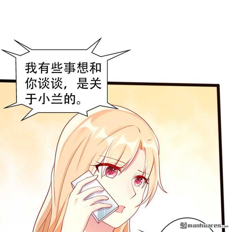 《总裁哥哥求放过》第153回 第13页