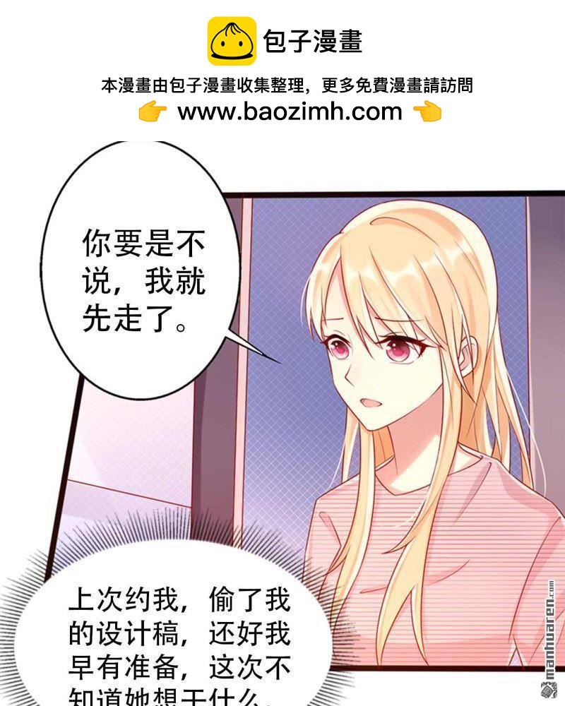 《总裁哥哥求放过》第153回 第20页