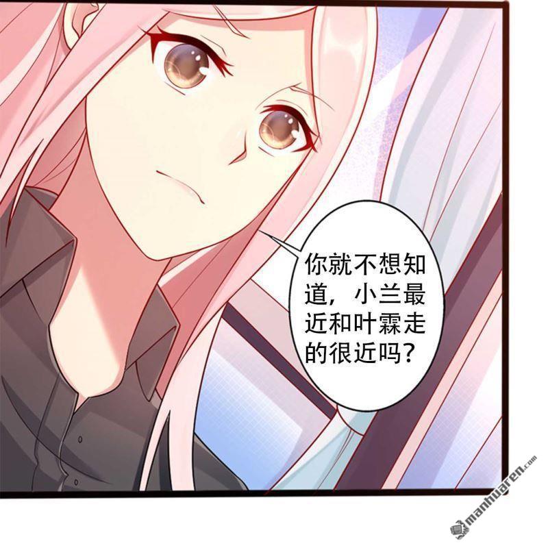 《总裁哥哥求放过》第153回 第23页