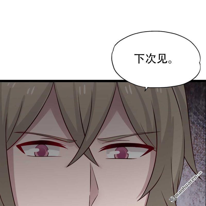 《总裁哥哥求放过》第153回 第7页