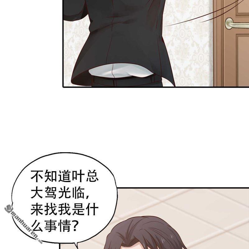 《总裁哥哥求放过》第155回 第10页