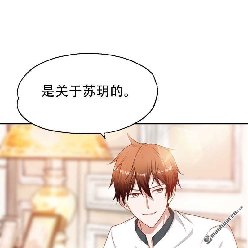 《总裁哥哥求放过》第155回 第13页