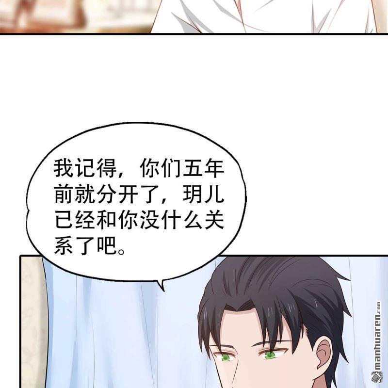 《总裁哥哥求放过》第155回 第14页