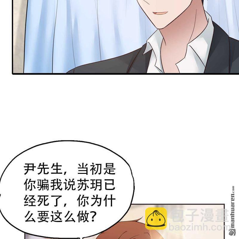 《总裁哥哥求放过》第155回 第15页