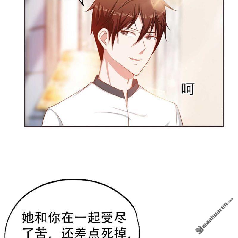 《总裁哥哥求放过》第155回 第16页