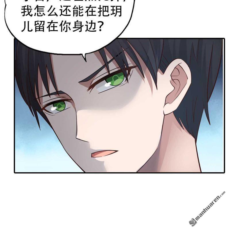 《总裁哥哥求放过》第155回 第17页