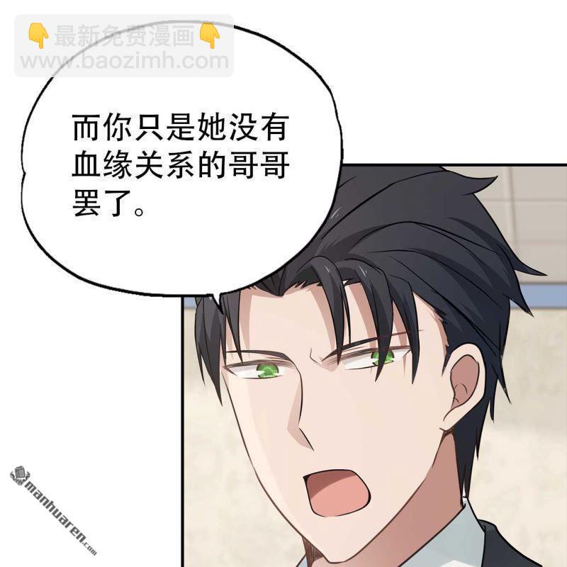 《总裁哥哥求放过》第155回 第19页