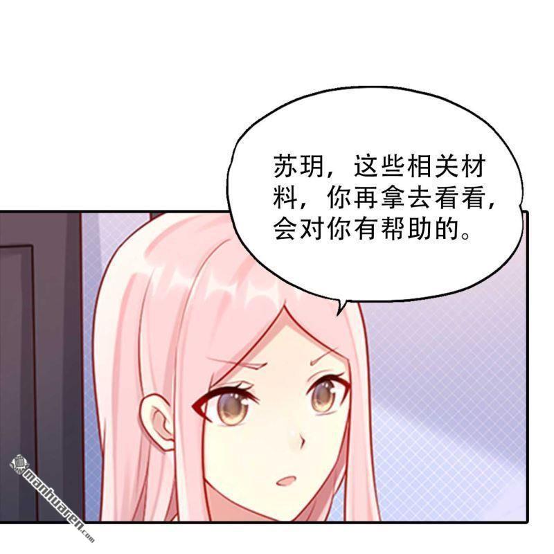 《总裁哥哥求放过》第155回 第1页