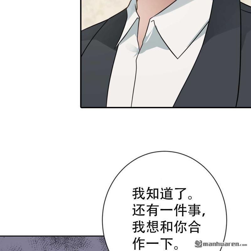《总裁哥哥求放过》第155回 第20页