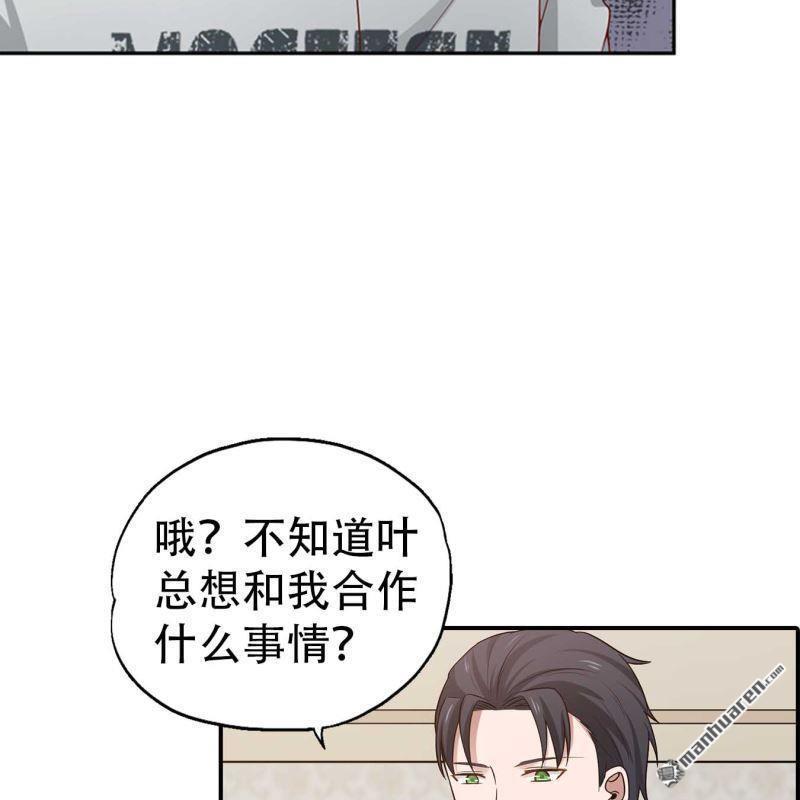 《总裁哥哥求放过》第155回 第22页