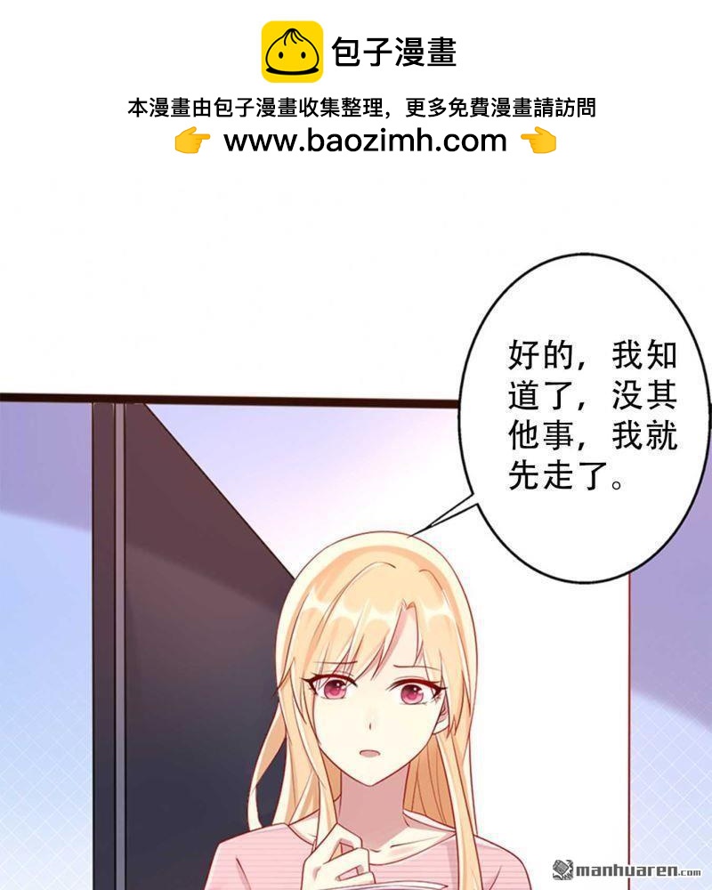 《总裁哥哥求放过》第155回 第2页