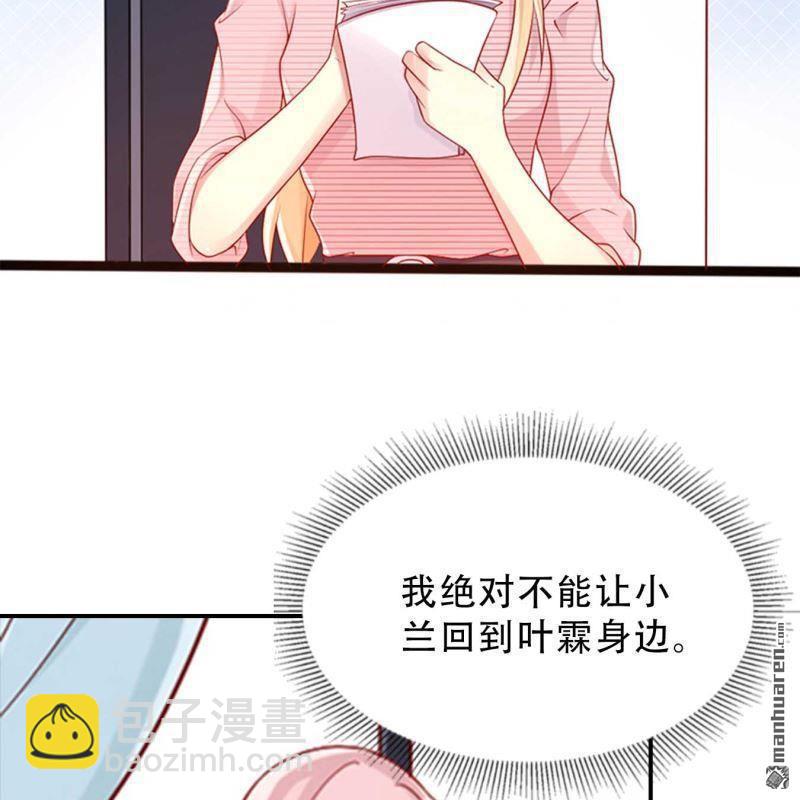 《总裁哥哥求放过》第155回 第3页