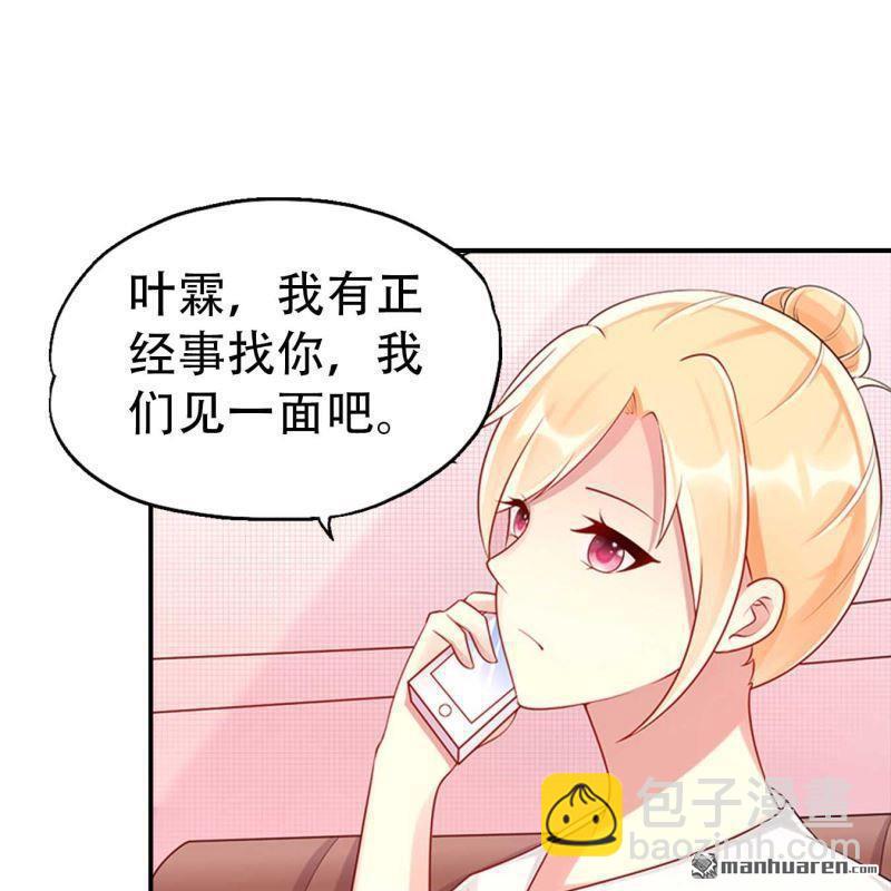 《总裁哥哥求放过》第156回 第13页