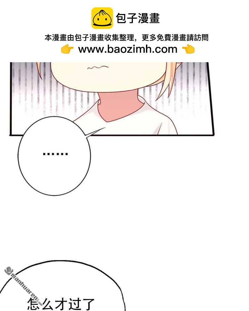 《总裁哥哥求放过》第156回 第16页