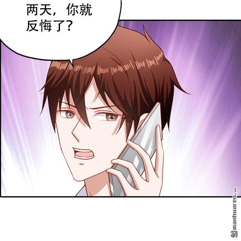 《总裁哥哥求放过》第156回 第17页