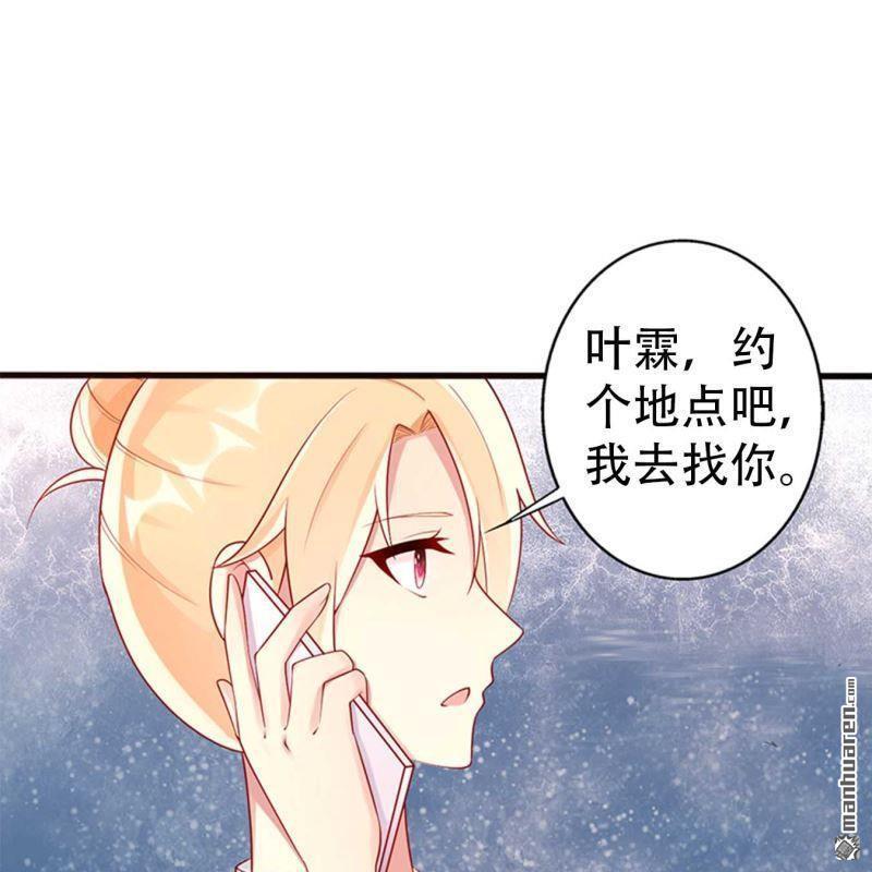 《总裁哥哥求放过》第156回 第18页