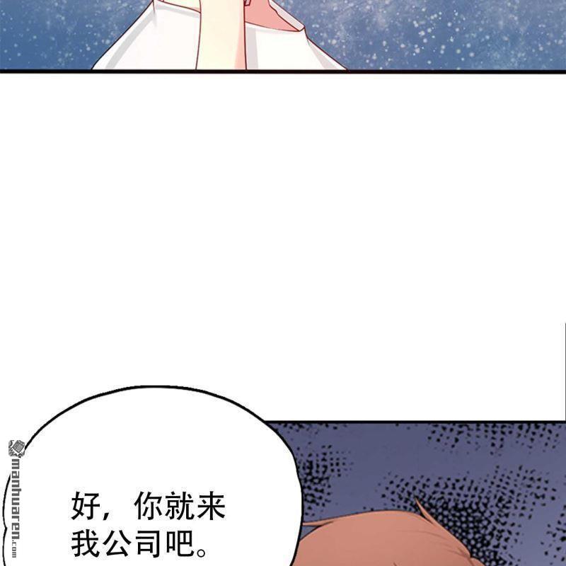 《总裁哥哥求放过》第156回 第19页
