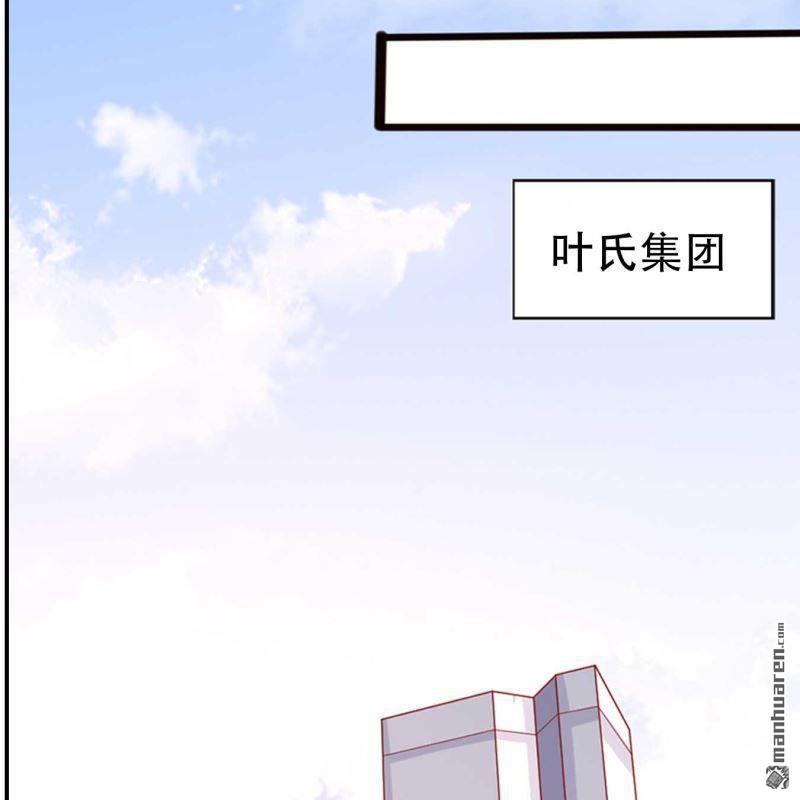 《总裁哥哥求放过》第156回 第22页