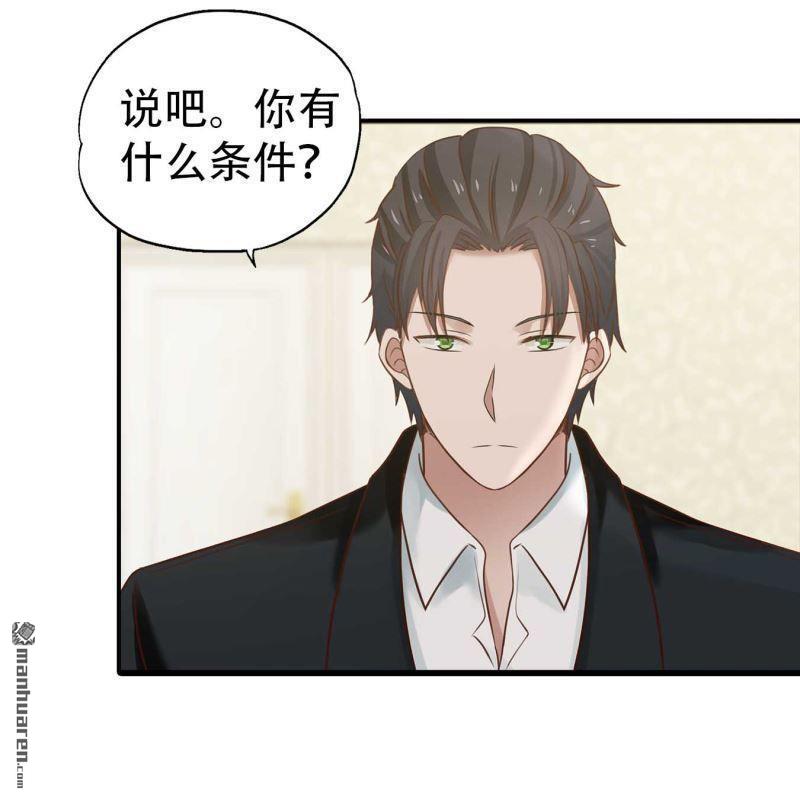 《总裁哥哥求放过》第156回 第3页