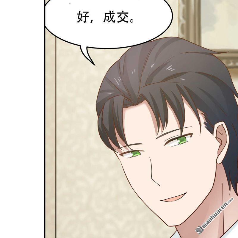 《总裁哥哥求放过》第156回 第6页