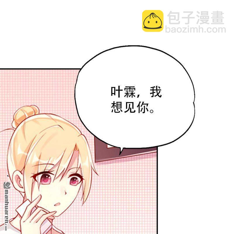 《总裁哥哥求放过》第156回 第9页