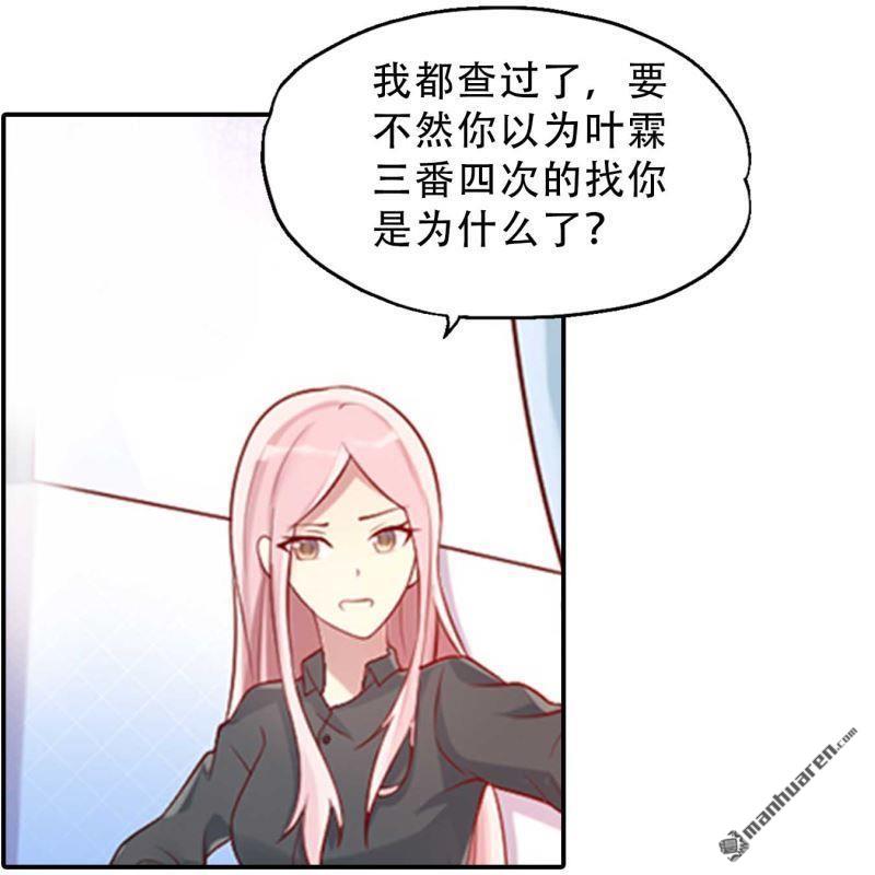 《总裁哥哥求放过》第154回 第11页