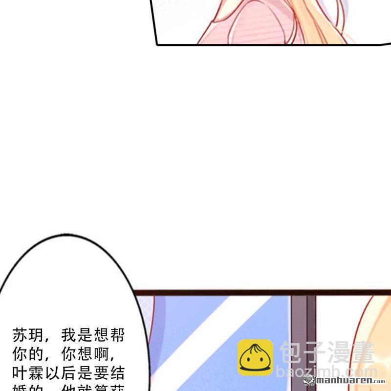 《总裁哥哥求放过》第154回 第16页